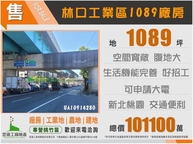 桃園龜山廠房-1