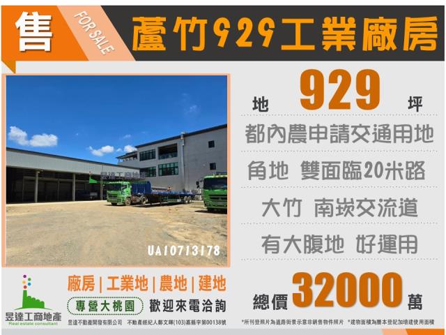 桃園蘆竹廠房-1