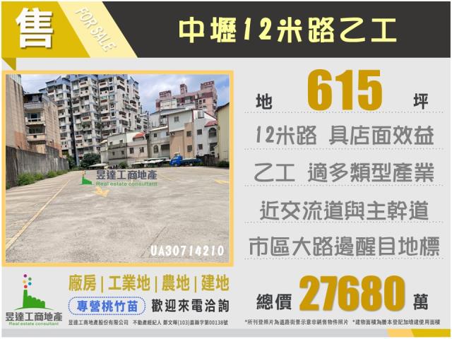 桃園中壢工業地-1